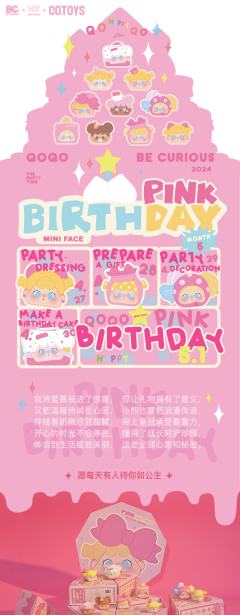 MINI FACE粉色的生日系列-资料图