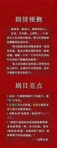 新参者（驻演版）-资料图