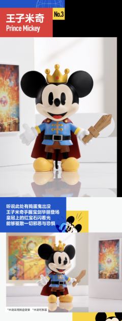 米奇好奇无界系列-资料图