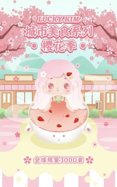 城市美食系列樱花季-资料图