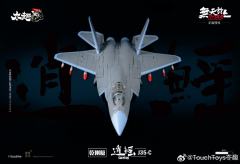 J35-C 逍鳐 乾刚极-资料图