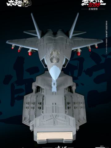 J35-C 逍鳐 乾刚极