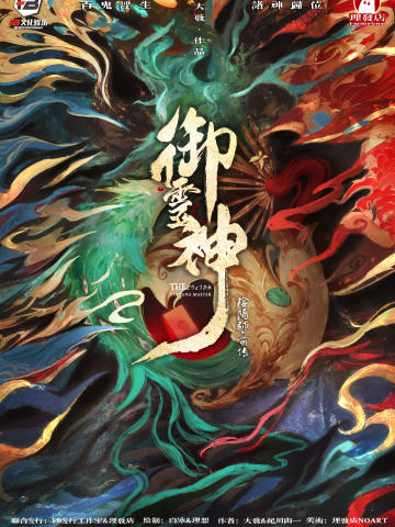 御灵神：阴阳师前传（C综合版）