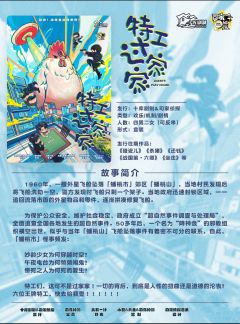 特工过家家-资料图