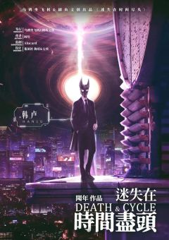 迷失在时间尽头-资料图