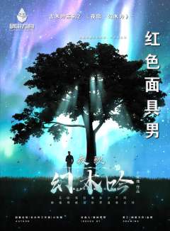 夜歌·幻木吟-资料图
