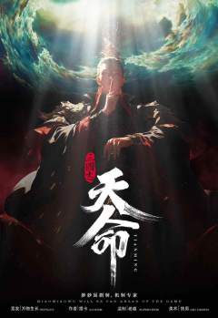 三国志-天命-资料图