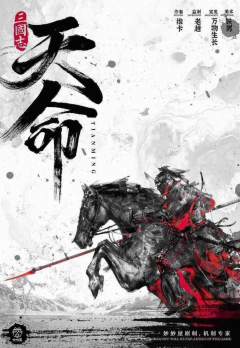 三国志-天命-资料图