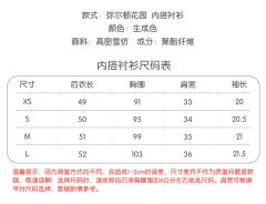 弥尔顿花园系列 内搭衬衫-资料图