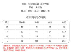 弥尔顿花园系列 点纱衬衫-资料图