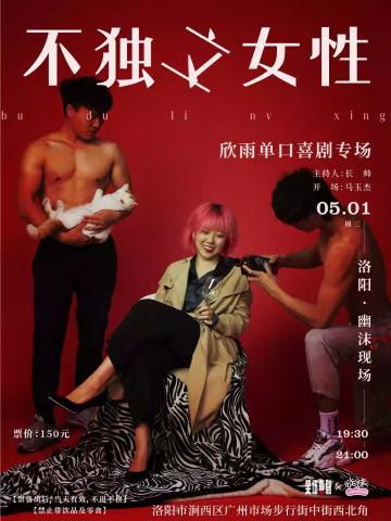 不独立女性