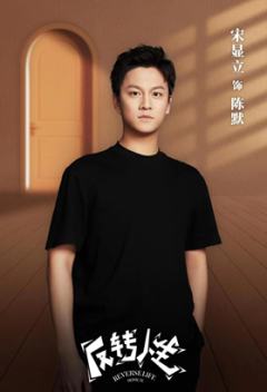 宋显立