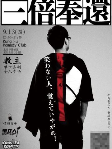 三倍奉还