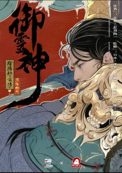 御灵神：阴阳师前传（C综合版）-资料图