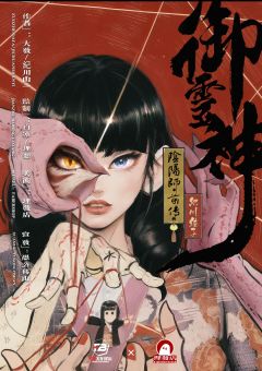 御灵神：阴阳师前传（C综合版）-资料图