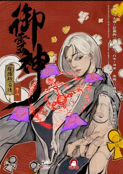 御灵神：阴阳师前传（C综合版）-资料图