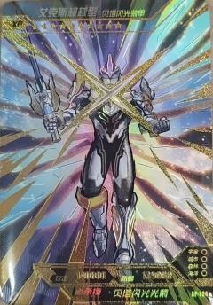 艾克斯超越型