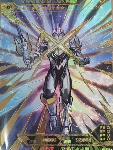 艾克斯超越型