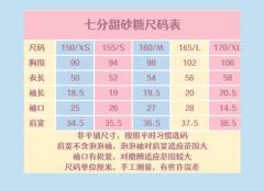 七分甜砂糖衬衫-资料图