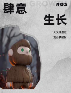 萌芽新生-资料图