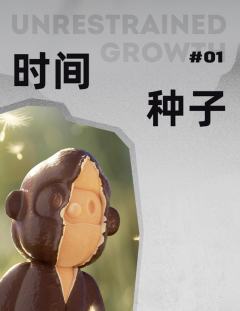 萌芽新生-资料图