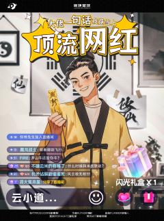 顶流网红-资料图