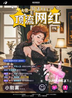 顶流网红-资料图