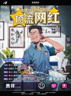 顶流网红-资料图