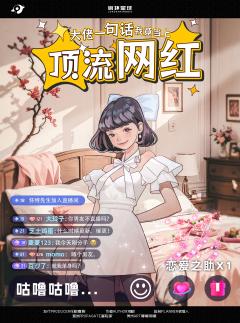 顶流网红-资料图