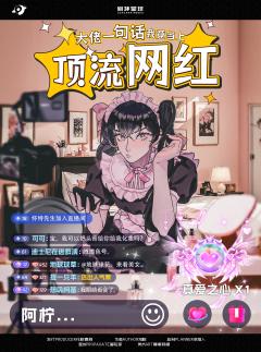 顶流网红-资料图