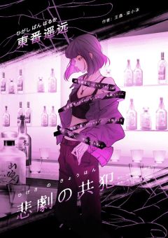 悲剧的共犯-资料图