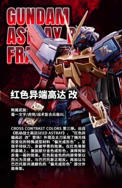 MG MBF-P02Kai 红色异端高达 改[偏光成形色]-资料图