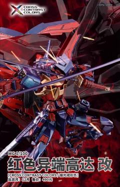 MG MBF-P02Kai 红色异端高达 改[偏光成形色]-资料图
