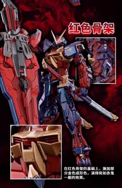 MG MBF-P02Kai 红色异端高达 改[偏光成形色]-资料图