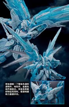 MG ZGMF-X10A 自由高达 Ver.2.0 [交叉对比色/ 透明蓝]-资料图