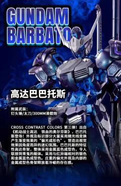 MG ASW-G-08 高达巴巴托斯[偏光成形色]-资料图