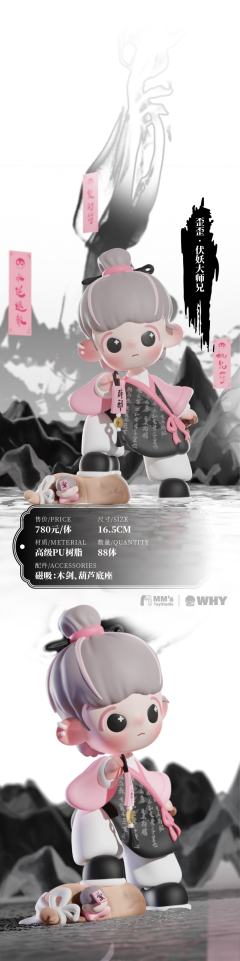 伏妖大师兄-资料图