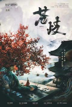 苍歧-资料图