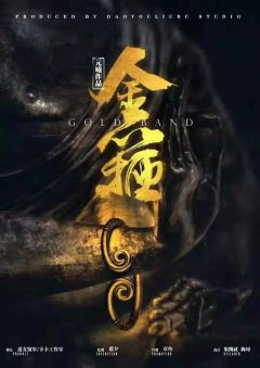 金箍-资料图