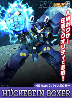 HG RTX-011AMB 凶鸟Boxer-资料图