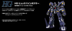 HG RTX-011AMB 凶鸟Boxer-资料图