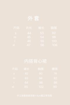 小野绘桃·背心裙套装-资料图