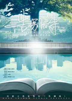 告别诗-资料图