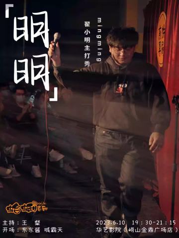明明