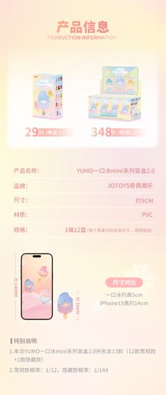 一口冰mini系列2.0-资料图