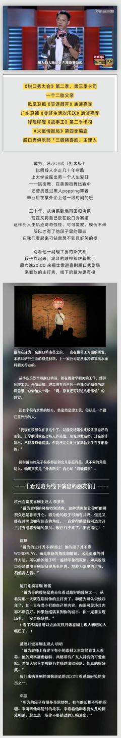 戴为主打秀-资料图