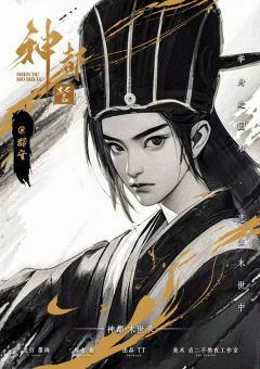 神都·末世录-资料图