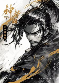 神都·末世录-资料图