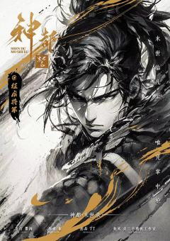 神都·末世录-资料图