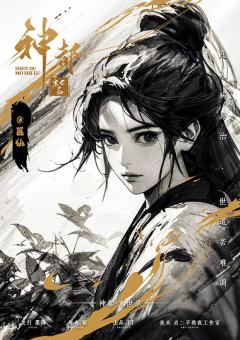 神都·末世录-资料图